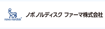 ノボ ノルディスク ファーマ株式会社
