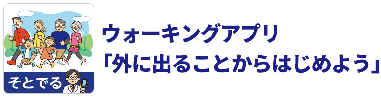 外に出ることからはじめよう