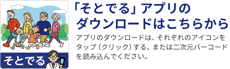 歩いて学ぶ ダイアベティス（糖尿病）“そとでる”ウォーキング