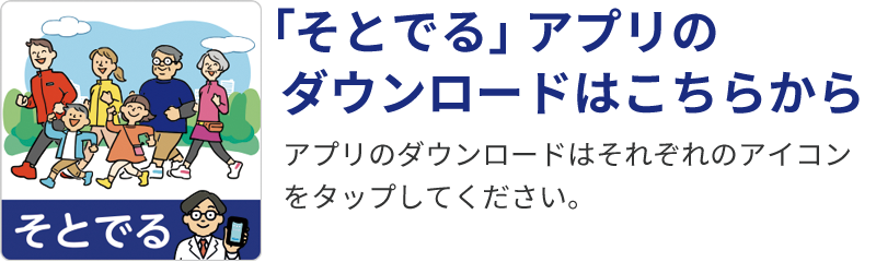 歩いて学ぶ ダイアベティス（糖尿病）“そとでる”ウォーキング